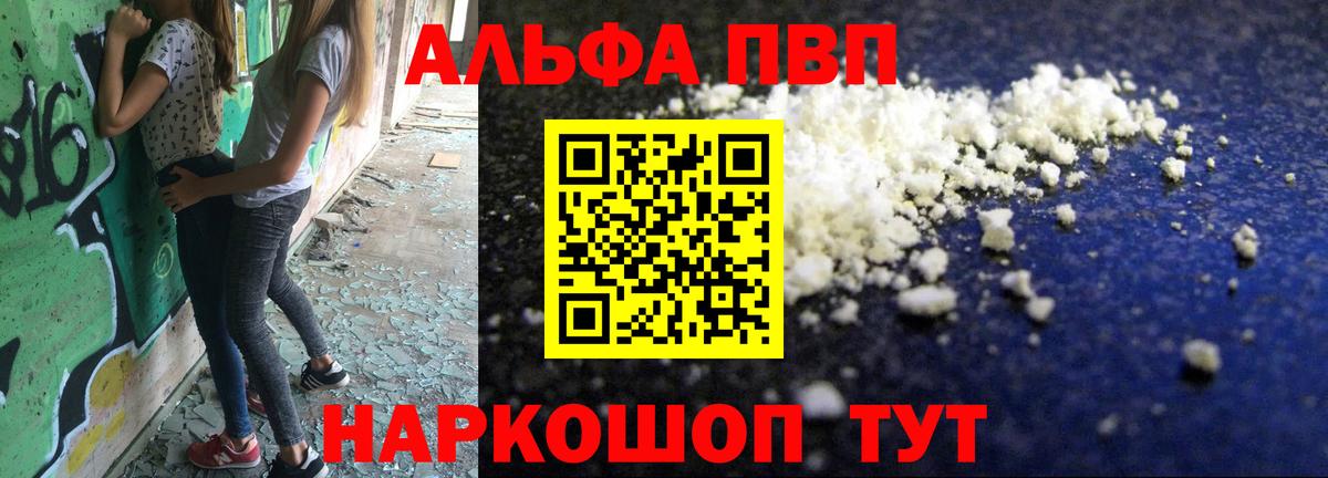 Альфа ПВП СК  сколько стоит  Вход с VPN  Alpha PVP Crystall  Коркино  А ПВП кристаллы 