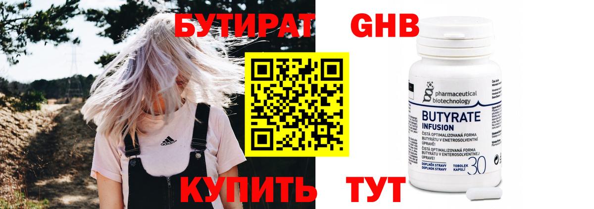 БУТИРАТ 1.4BDO  Вход с VPN  Коркино 