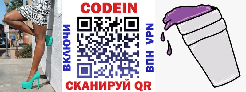Кодеин Purple Drank  Коркино 