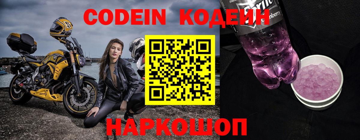Codein Purple Drank Коркино