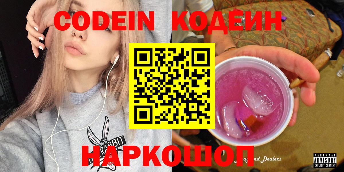 Кодеин напиток Lean (лин)  Codein напиток Lean (лин)  Коркино  Вход с VPN 