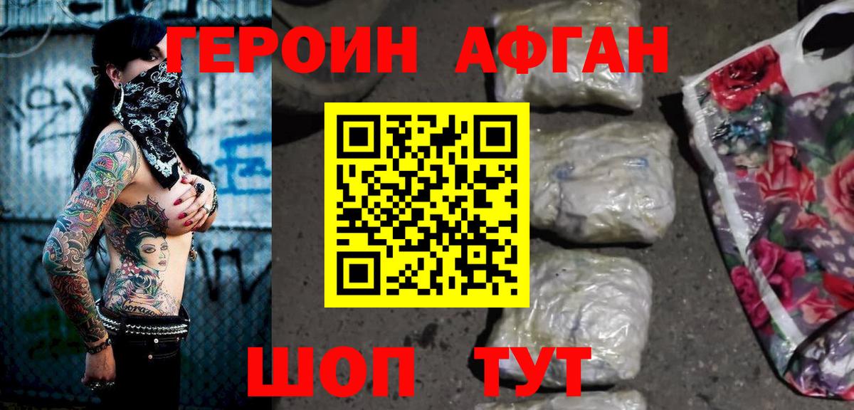 ГЕРОИН Афган Коркино