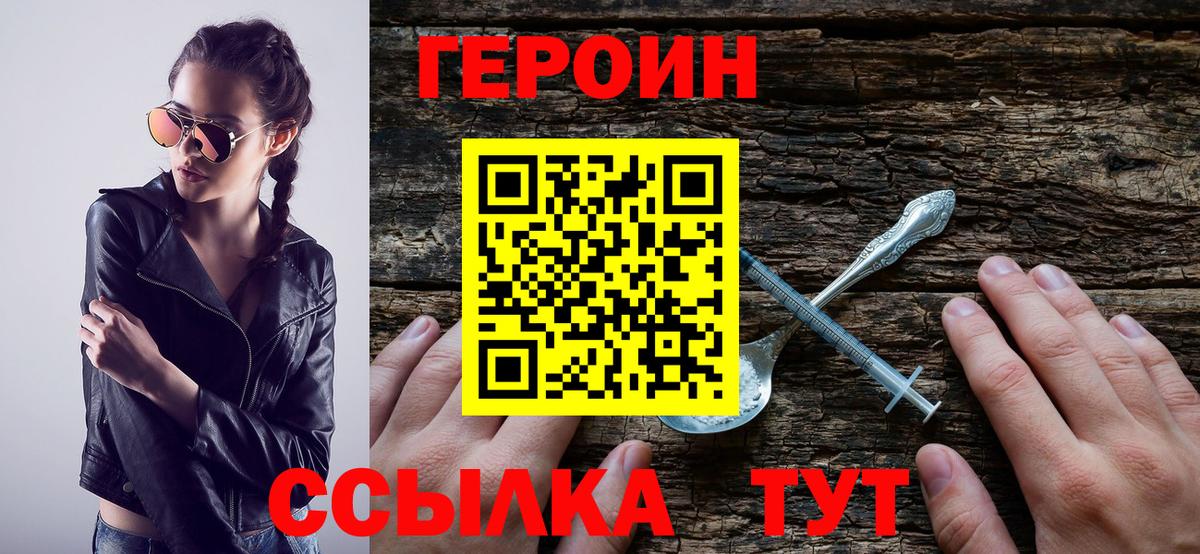Героин  ГЕРОИН хмурый  Вход с VPN  Коркино 