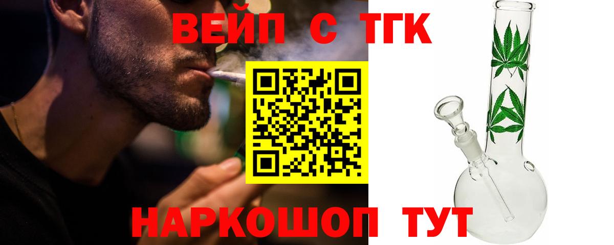 купить закладку  ТГК вейп  Коркино  ТГК вейп 